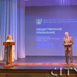 Объявлен X юбилейный конкурс «Общественное признание» Общественной палаты Ростовской области
